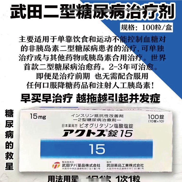 武田新糖 100粒/盒 100天量 女性使用注意 包邮